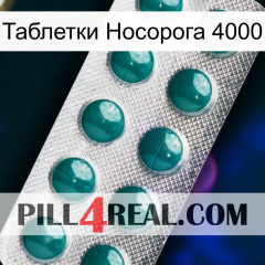 Таблетки Носорога 4000 dapoxetine1